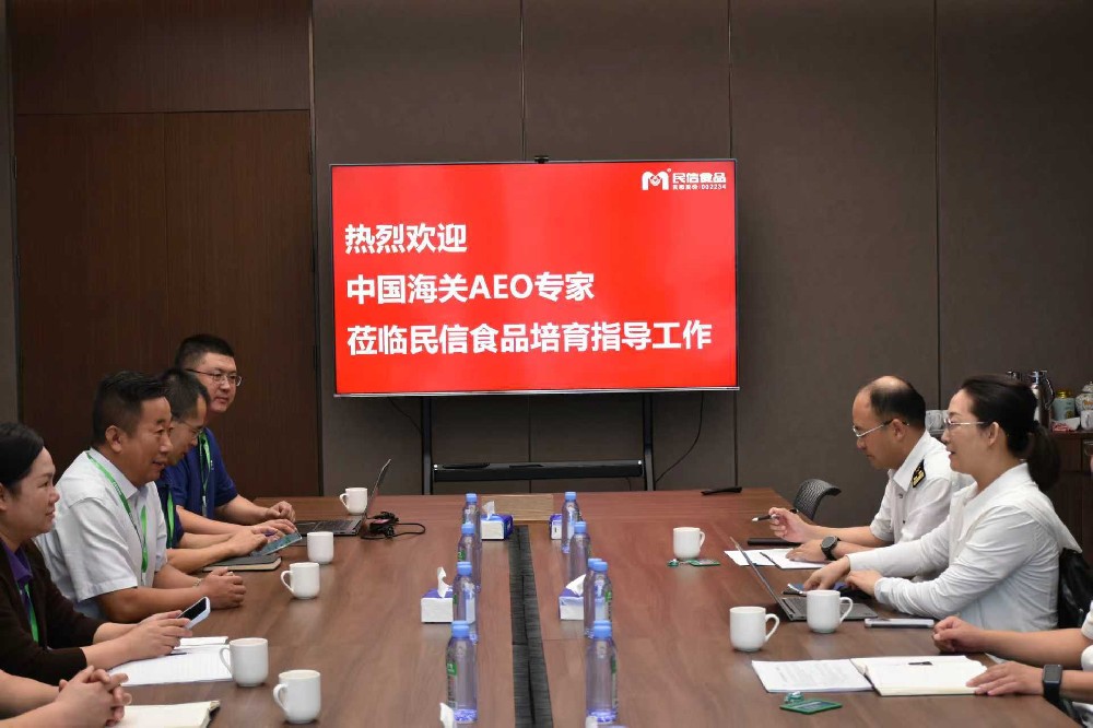 蓬莱海关联合威海海关AEO 认证专家赴民信食品开展认证培育指导